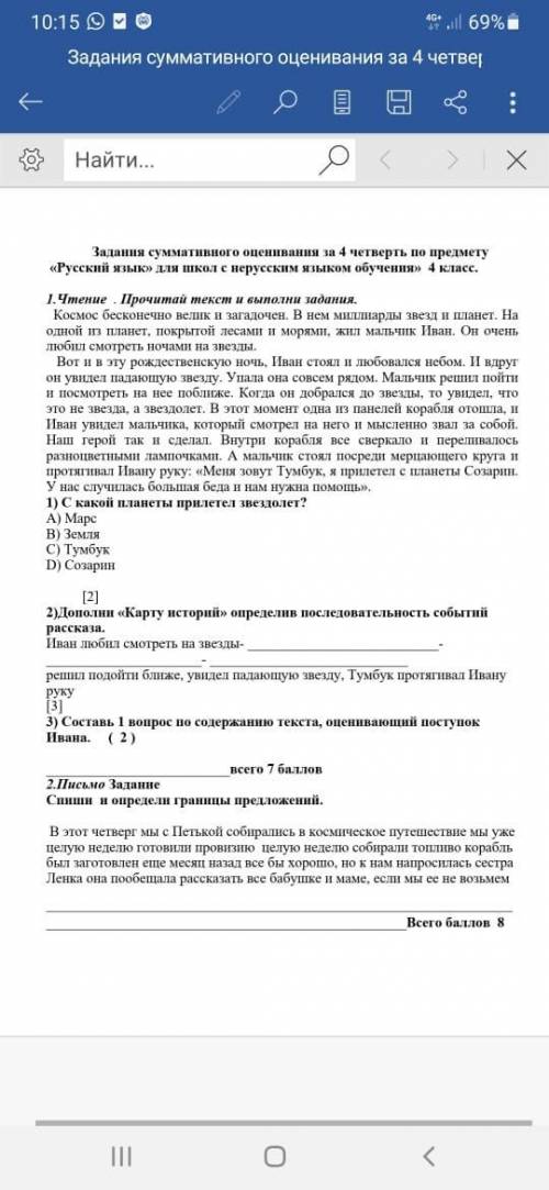 Соч русский язык 4клас 4четверть 2задание.Спиши и определи границы предложения