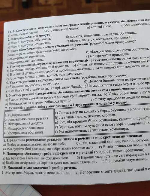 Кр по укр мове 8 класс відокремлені члени речення​