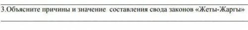 помагите уменя Соч по Истории Казахстана 6 класса ато мне потавят 2 загот дам 25 далов​