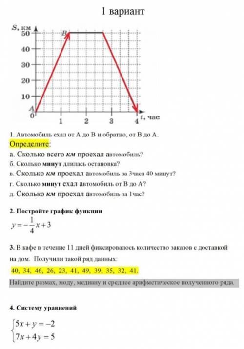 Соч по математике, 1 вариант , хотябы с одним вопросом , очень ​