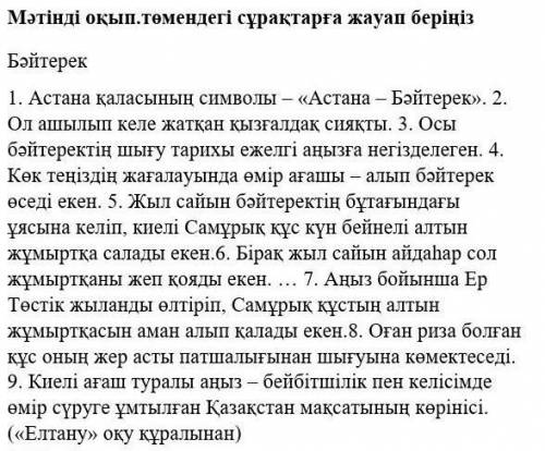 4. Мәтіндегі негізгі және қосымша 3 ақпараттарды ажыратыңыз. Негізгі ақпарат Қосымша ақпарат дурыс