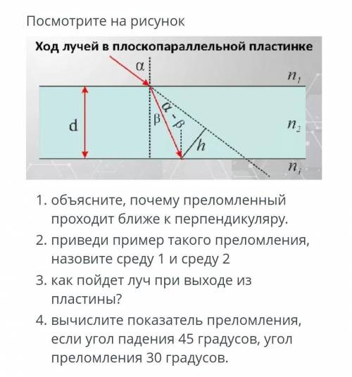 Посмотрите на рисунок объясните, почему преломленный проходит ближе к перпендикуляру.приведи пример