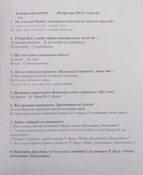 ответьте на 7 вопросов. На 8 не надо. ​