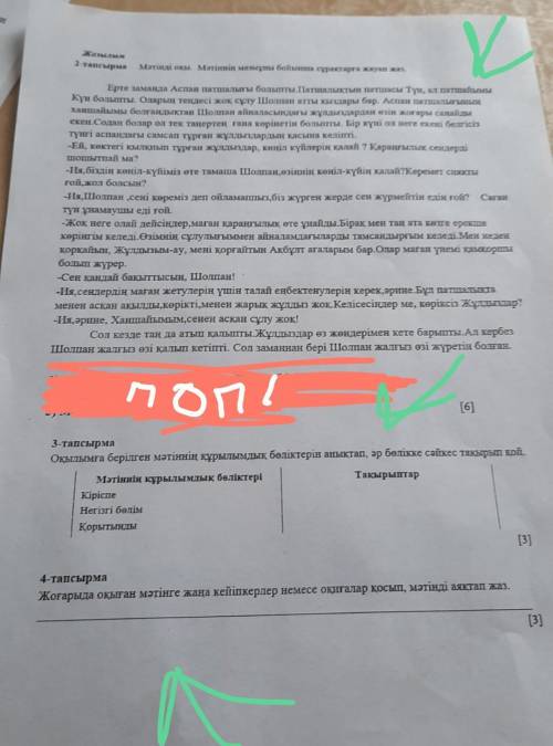 3-тапсырма Оқылымға берілген мәтіннің құрылымдық бөліктерін анықтап, әр бөлікке сәйкес тақырып қой.М