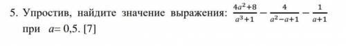 5. Упростив, найдите значение выражения: при СОЧ ​