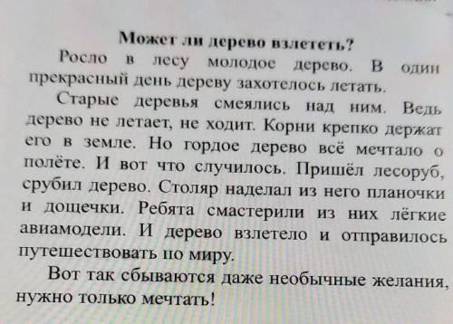 Письмо 3. Придумай продолжение истории про дерево,которое смогло взлететь. Напиши 3-6 предложений от