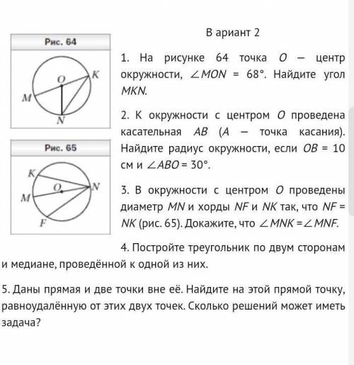 Контрольная работа № 4 по теме «Окружность и круг. Геометрические построения» В￼ ариант 21. На рисун