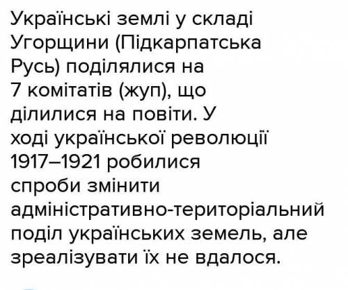 Українські землі поділялись на комітати в​