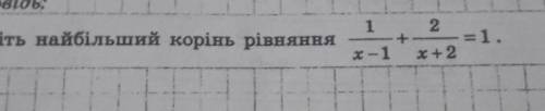 Знайдіть найбільший корінь рівняння 1/x-2 + 2/x+2=1​