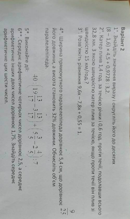 зделать годовую по математике 5 клас ​