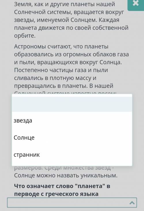 Что означает слово планета в переводе с греческого языка​