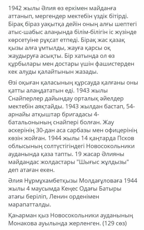 , это текст а вопрос такой мәтін мазмұнына бойынша сұрақтарға жауап бер 1. 1943 жылы кімдерді дайынд