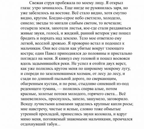 1.Определите основную мысль фрагмента. 2.Выпишите изобразительно-выразительные средства не менее тре