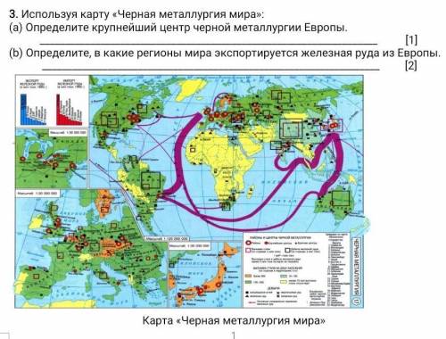 Используя карту «Черная металлургия мира»: (a) Определите крупнейший центр черной металлургии Европы