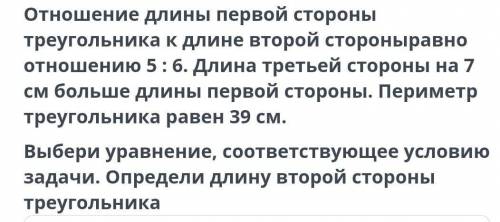 Повторение курса математики 5-6 классов. Урок 316x – 7 = 39, Длина второй стороны треугольника равна