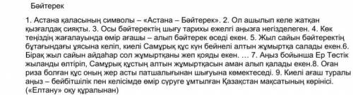 4. Мәтіндегі негізгі және қосымша 3 ақпараттарды ажыратыңыз. Негізгі ақпарат Қосымша ақпаратҚАЗАҚ ТІ