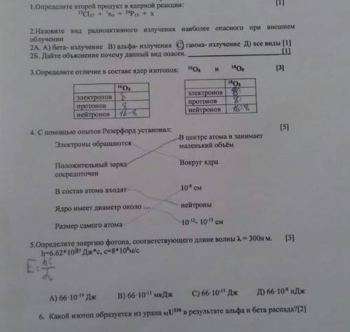 Задание по физике в течение часа надо сдать.Надо 5 и 6