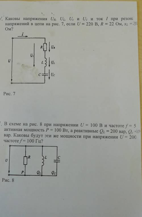 1. Каковы напряжения Ur Ul Uc и U1 и ток I при резонансе напряжений в цепи на рис.7, если U=220 B, R