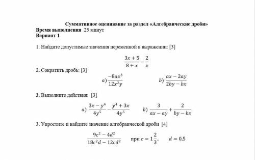 Алгебраические дроби Суммативное оценивание за раздел Вариант 11. Найдите допустимые значения переме