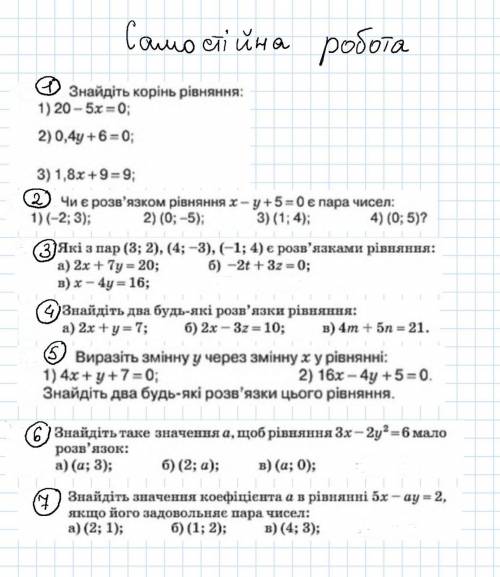 6. Знайдіть таке значення а,щоб рівняння 3х - 2у/2... Та 7. Знайдіть значення коіфіціента а...