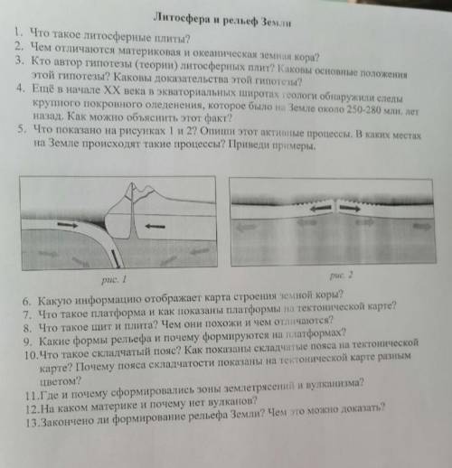 ответьте на все вопросы! Надо чень ,есть пол часа потом не надо!