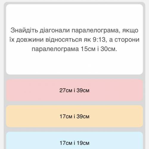 Знайдіть діагоналі паралелограма якщо їх сторони довжини відносяться як 9:3 ,а сторони парелолграма