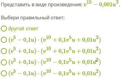 Представить в виде произведения: v15−0,001u3.