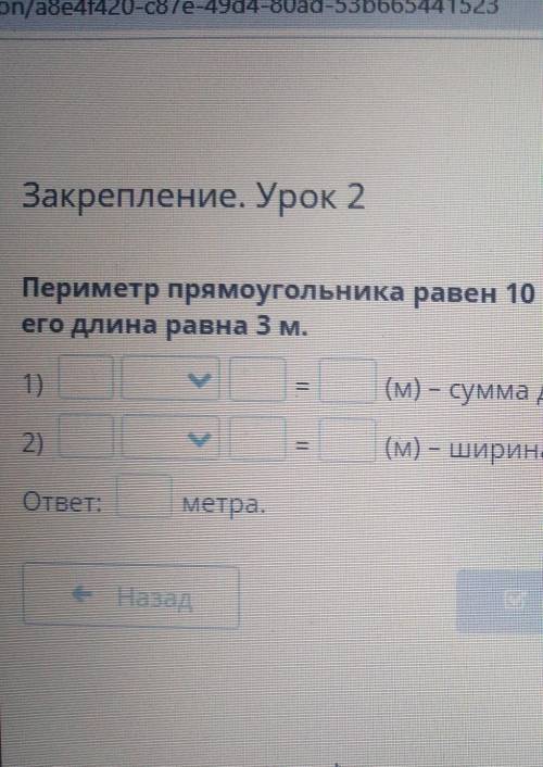 Периметр прямоугльника равен 10м. Определи ширину прямоугольника, если его длина равна 3м.​