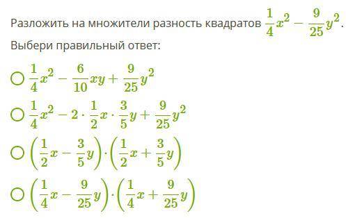 Разложить на множители разность квадратов 14x2−925y2