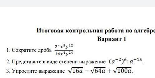 с заданием по алгебре 8 класс, ​