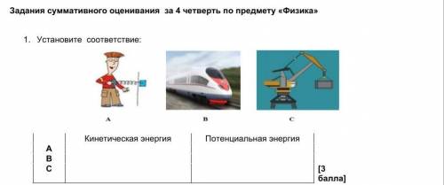 Задание номер 1 Установите соответствия ​