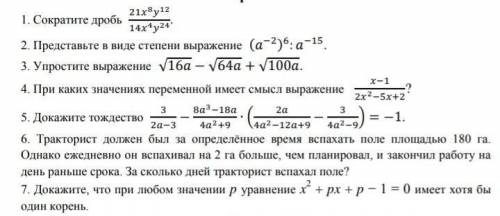 Ребят работа на 6 задание не нужно оно есть в интернете. 8 класс . ​