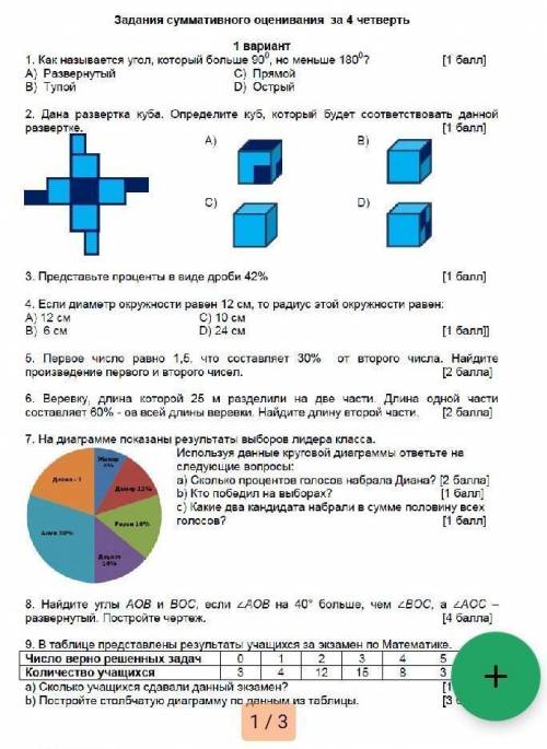 нужны ответы на соч номер 4 по математике 5 класс 4 четверть