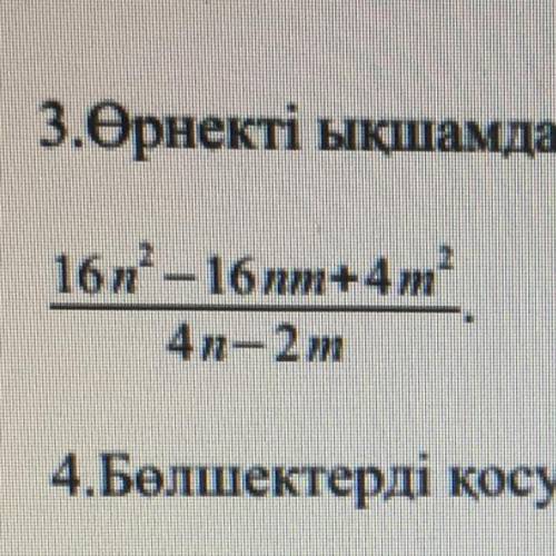 упростите выражение: при значениях n=0,25; m= -1,2 найдите значение выражения. 7 клас алгебр