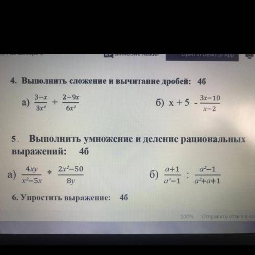 4. Выполнить сложение и вычитание дробей 5. Выполнить умножение и делие рациональных выыражений