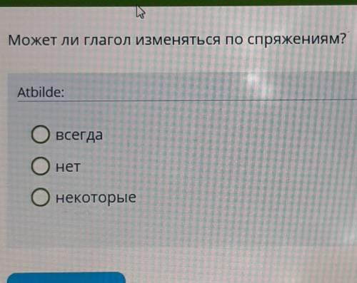 Может ли глагол изменяться по спряжениям ​