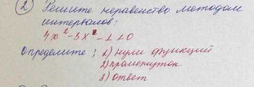 4x^23x-110 1 нули функций 2 промежуток 3 ответ​