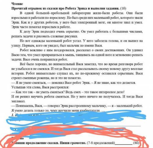 Напиши продолжение сказки пиши грамотно (7-8 предложений) Робот Эрик ​