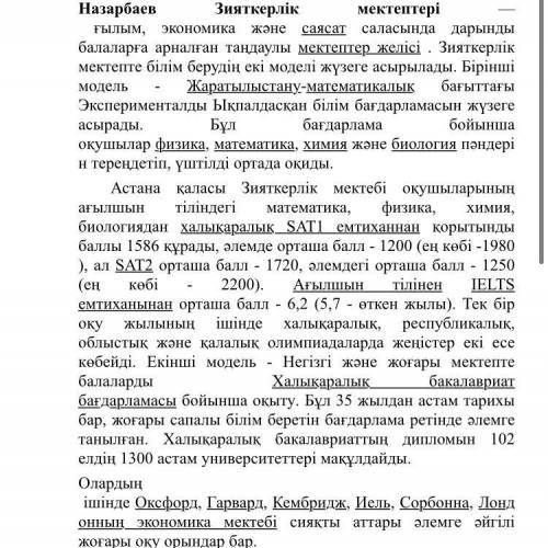 СОЧ 1. Мәтін бойынша берілген белгілерді ашып, жазыңыз