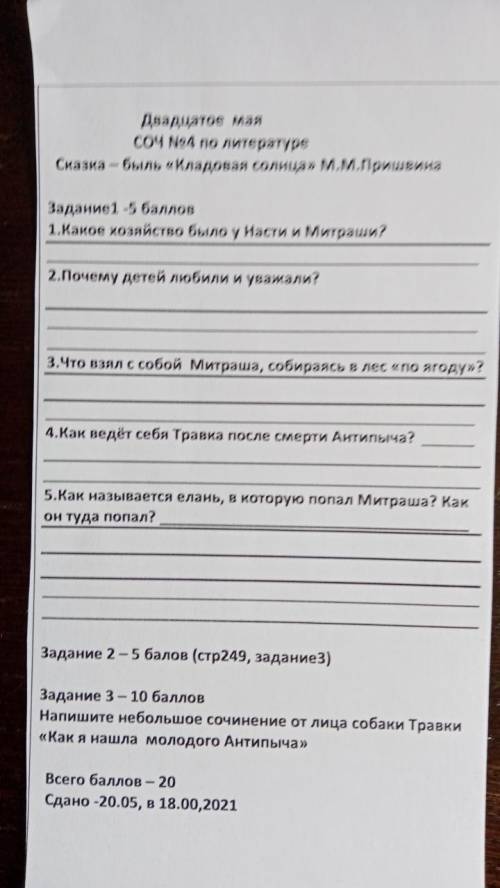 Соч по литературе по сказке М.М Пришвина Кладовая Солнца Картинка с вопросами по сказке ниже