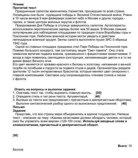 Прочитай текст.ответь на вопросы и выполни задания:1.озаглааь текст так,чтобы выразить главную мысль