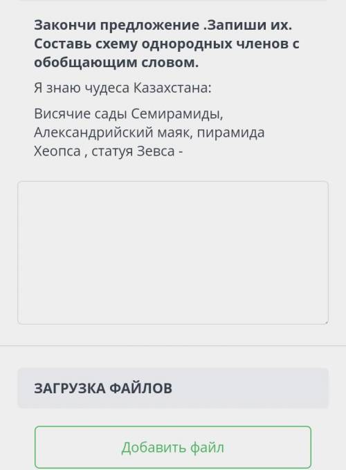 Закончи предложение. Запиши их. Составь схему однородных членов с обобщающим словом​