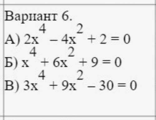 Биквадратные уравнения решить