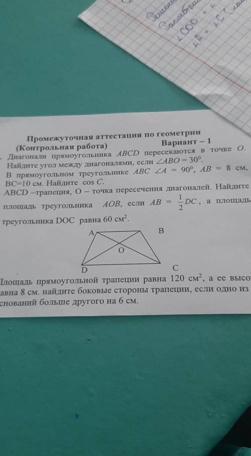 ABCD- трапеция решите эту задачу​