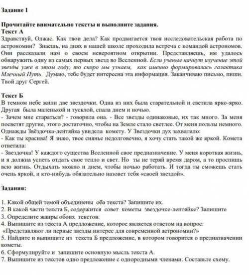 2. В какой части текста Б, содержится совет кометы звездочке-лентяйке? Запишите все вопросы сделайте