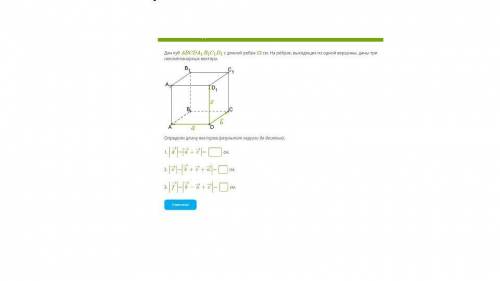 Дан куб ABCDA1B1C1D1 с длиной ребра 12 см. На рёбрах, выходящих из одной вершины, даны три некомплан