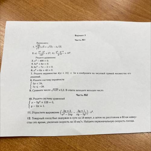 Часть No1 Вычислите: 1. (35 (5+ (12) — 2/15. 7.32 2. а) +52, 6) 35.3-8 *** +10° 147 Решите уравнение
