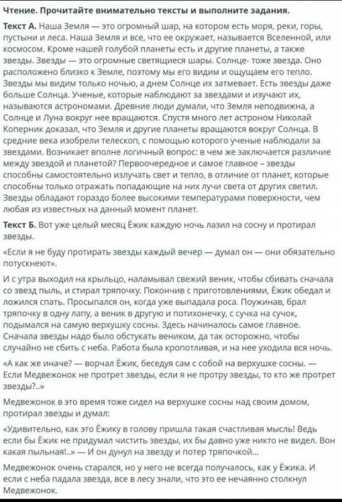 Найдите и выпишите из текста А предложение, в котором говорится обОтличии Звезды от планеты.​