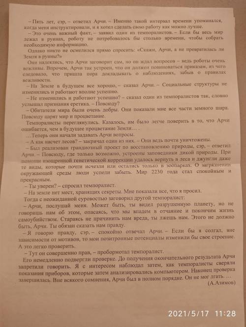 Эссе. Прочитайте отрывок из рассказа Айзека Азимова. Составьте репортаж на основе прочитанного текст