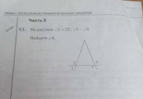 на рисунке угол 1 =72°угол 2= углу 3найти 4 уголрешение ​